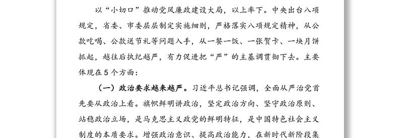 反腐倡廉党课讲稿范文