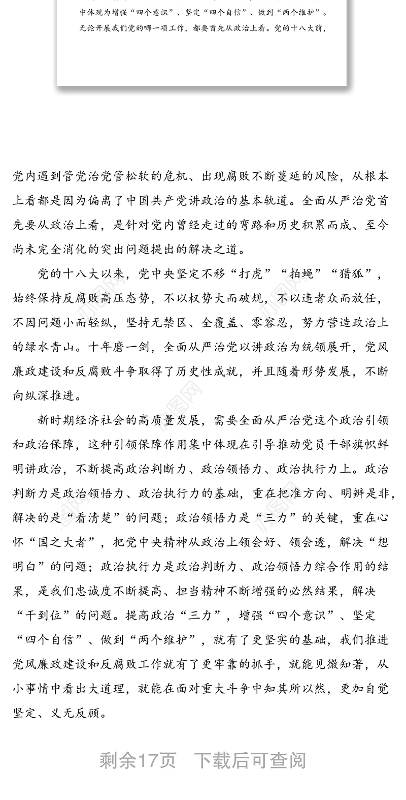 反腐倡廉党课讲稿范文