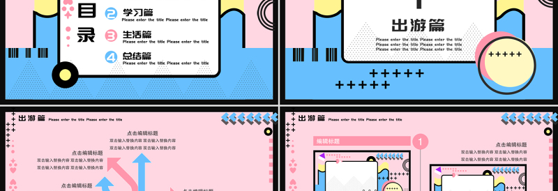 孟菲斯风格通用PPT模板