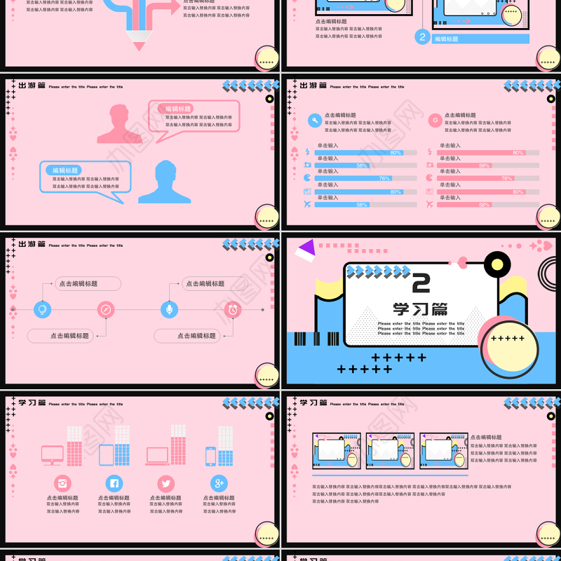 孟菲斯风格通用PPT模板
