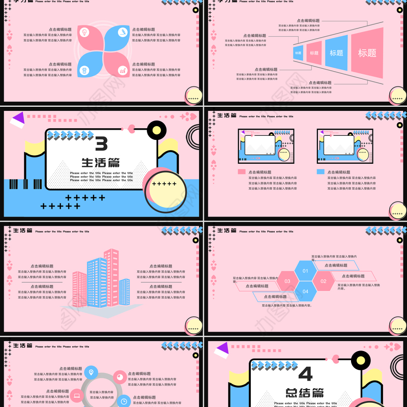 孟菲斯风格通用PPT模板