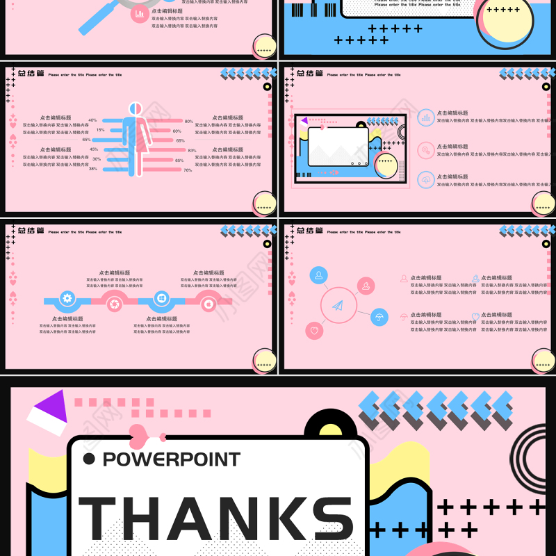 孟菲斯风格通用PPT模板