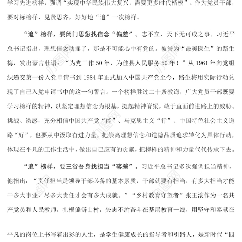 党员干部观看《榜样7》节目有感：向榜样看齐 做合格党员