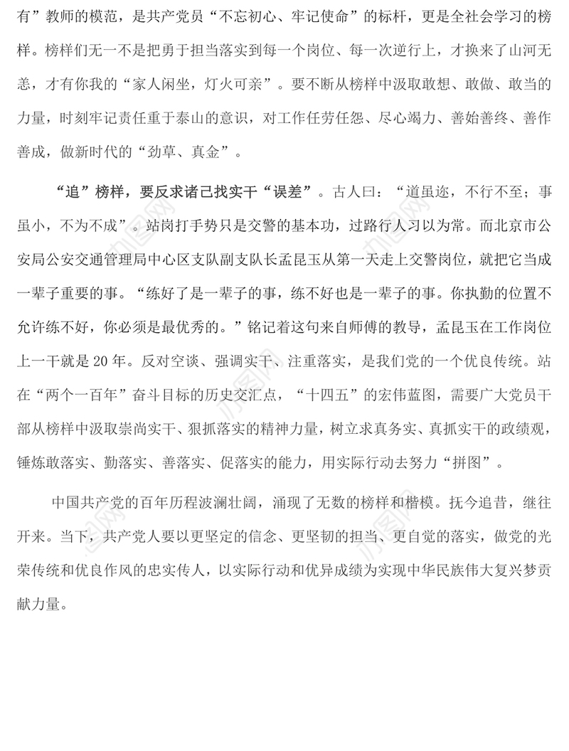 党员干部观看《榜样7》节目有感：向榜样看齐 做合格党员