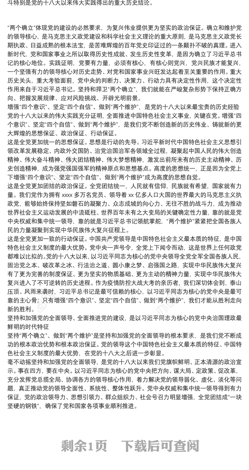 研讨发言：坚持“两个确立”做到“两个维护”做中国特色社会主义思想的坚定信仰者忠实实践者