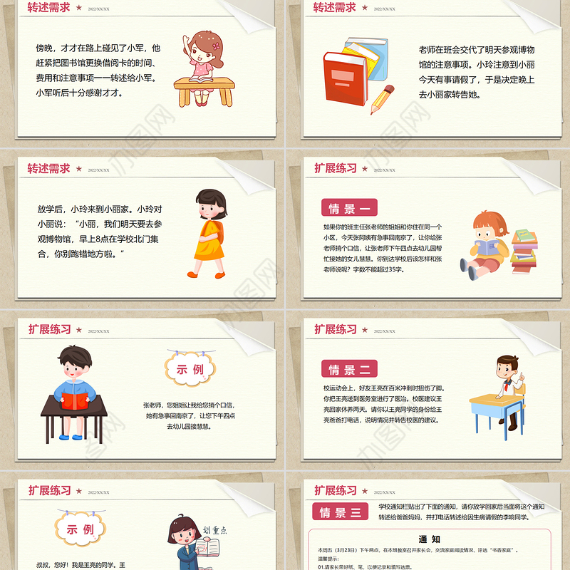 2022我的乐园PPT习作小学四年级语文下册部编人教版教学课件