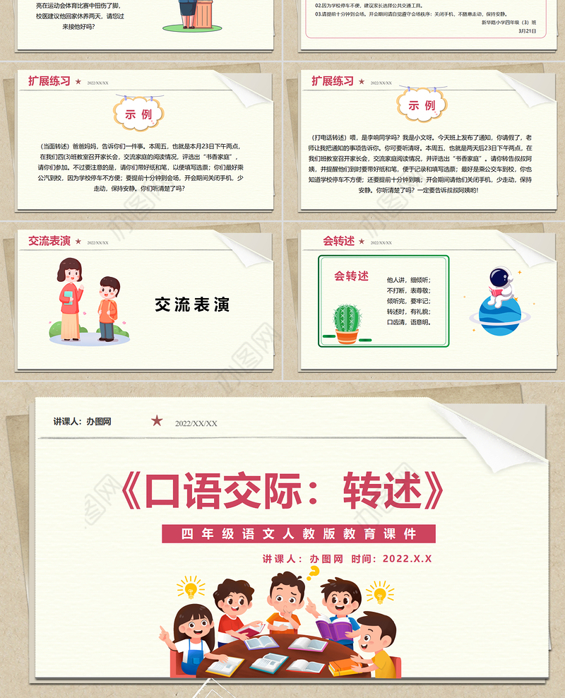 2022我的乐园PPT习作小学四年级语文下册部编人教版教学课件