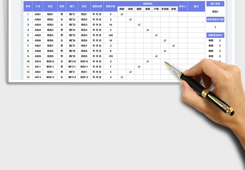员工月度请假统计表