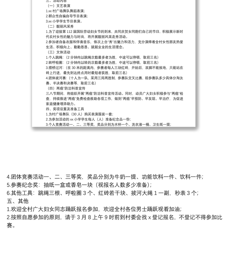 2022年村庆祝三八国际妇女节活动方案