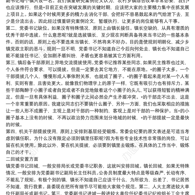 新提拔科级干部廉政谈话会的讲话三篇