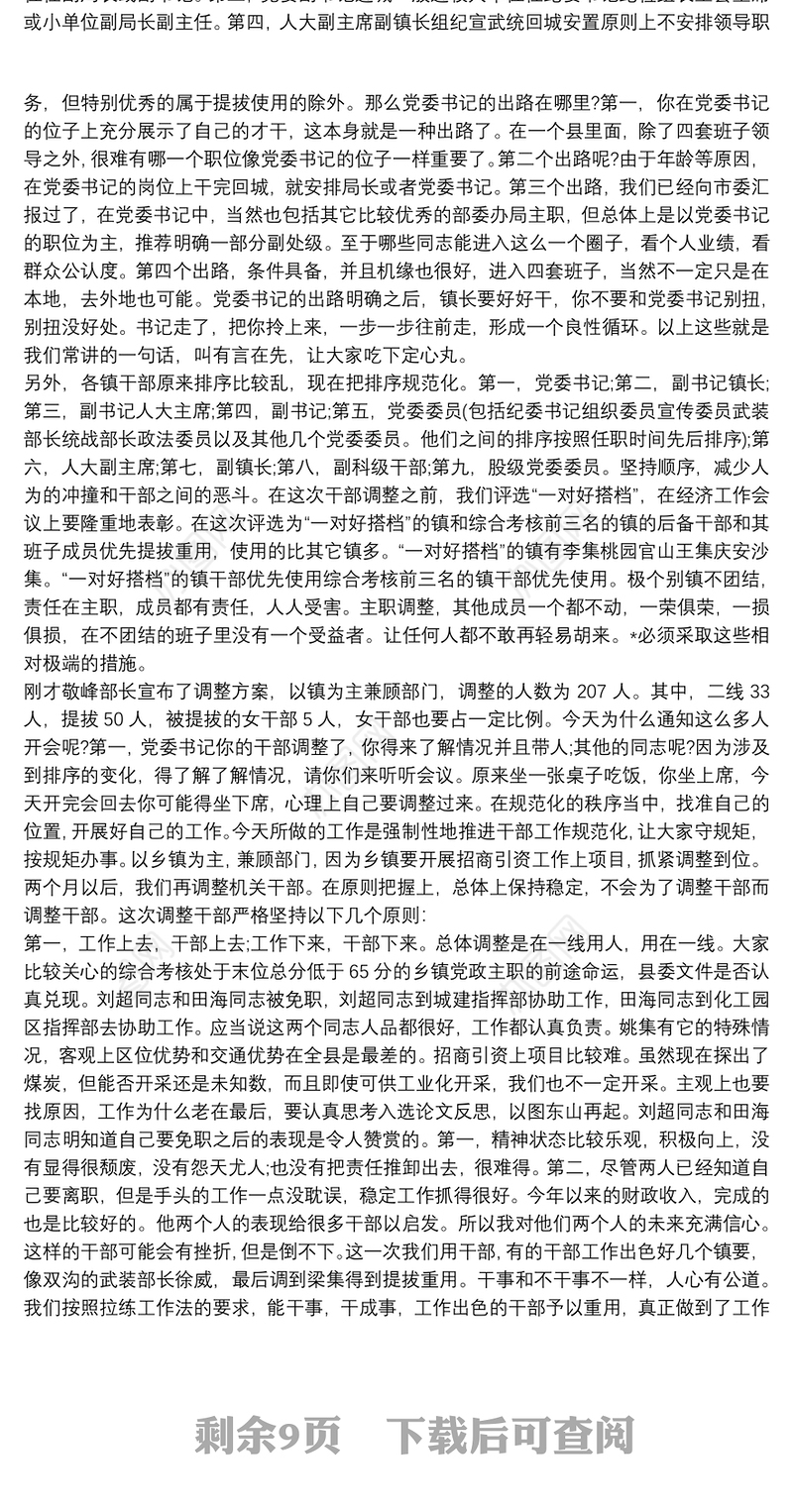 新提拔科级干部廉政谈话会的讲话三篇