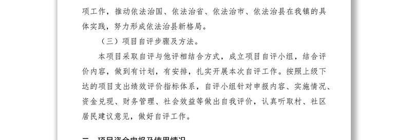 2021项目支出绩效自评报告