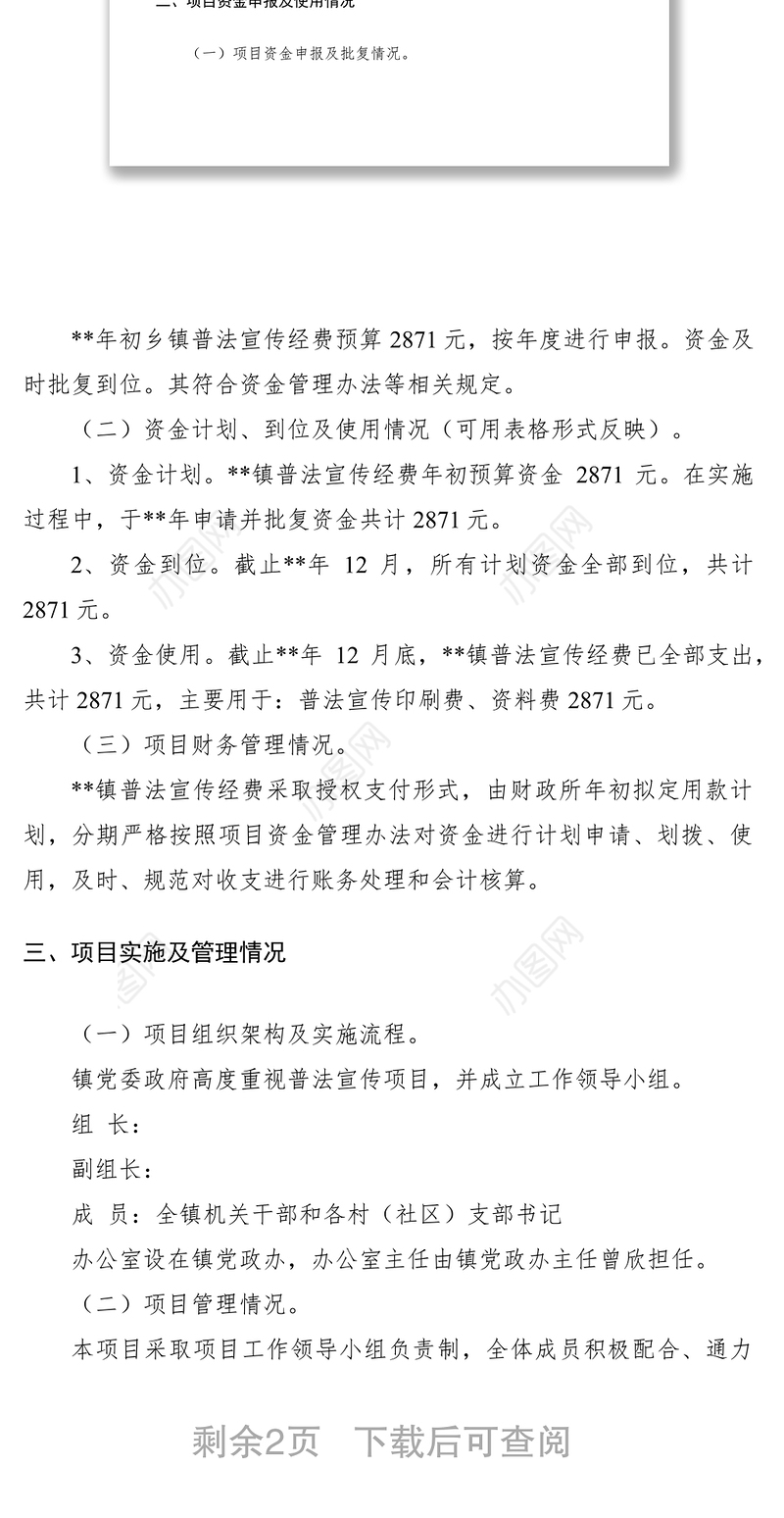 2021项目支出绩效自评报告