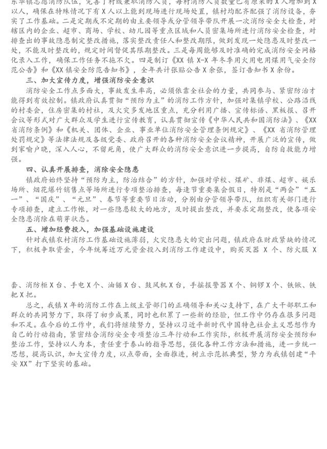 镇X年消防工作总结