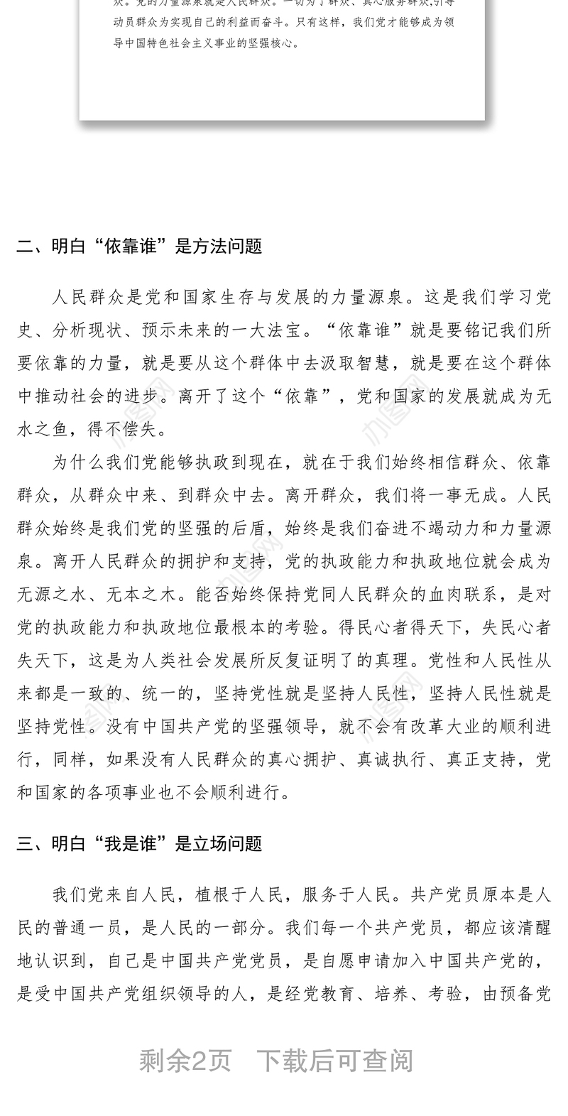 2021【心得体会】为了谁依靠谁我是谁大讨论心得体会