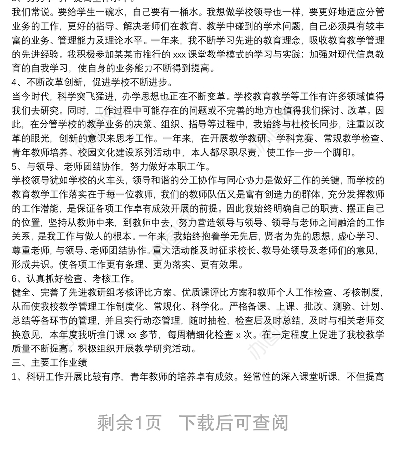 学校党支部书记2021 年个人工作总结