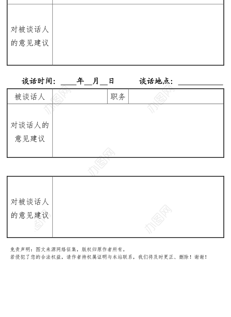 同志专题民主生活会谈心谈话记录表