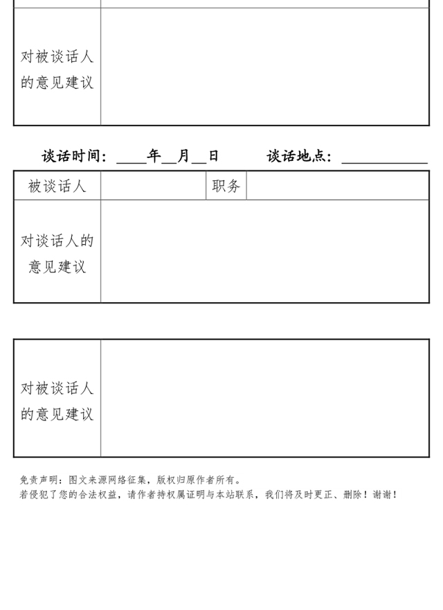 同志专题民主生活会谈心谈话记录表
