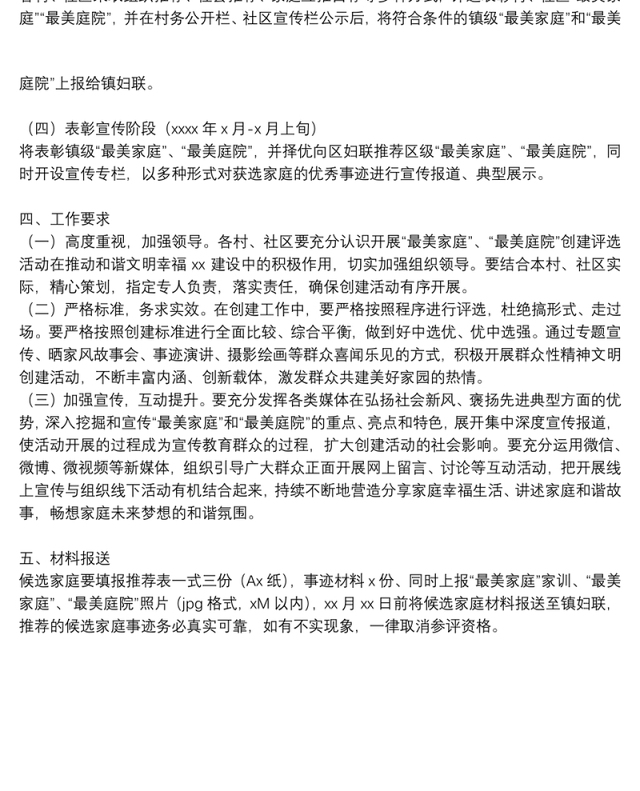 关于开展“最美家庭”、“最美庭院”创建评选活动方案范文