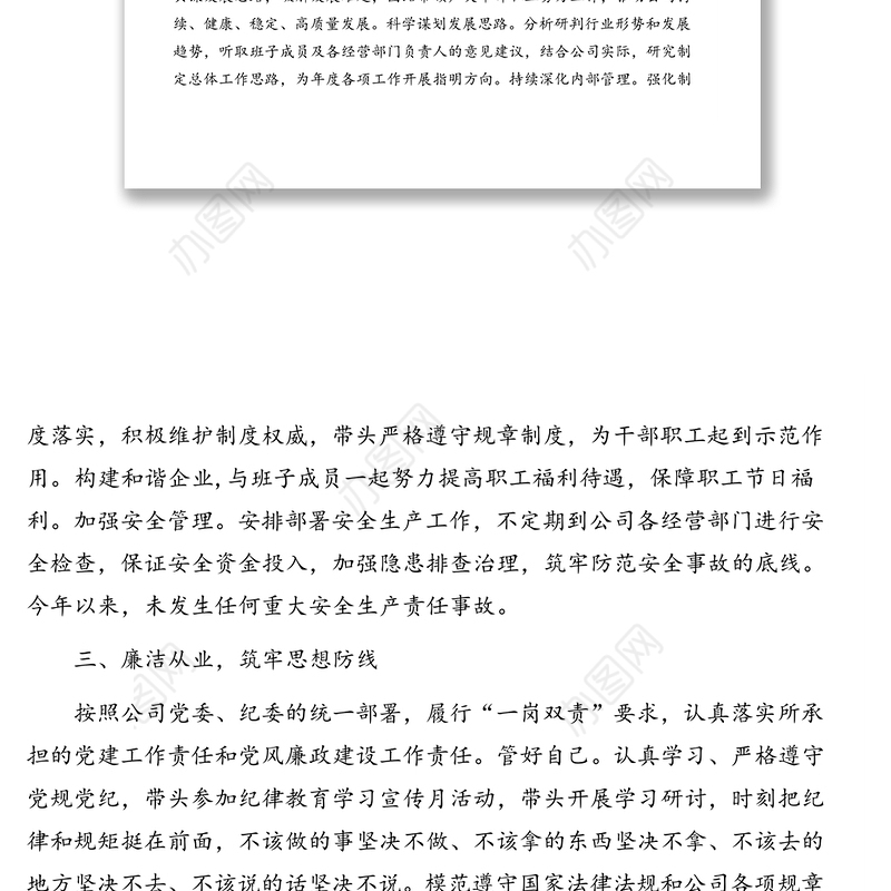 总经理述职述廉报告(集团公司)