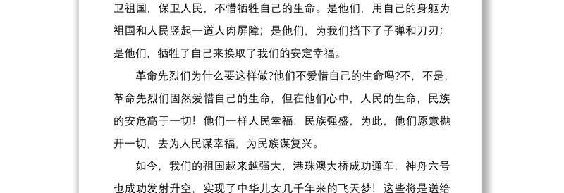 【清明节】2021年清明节缅怀纪念革命先烈国旗下讲话范文稿