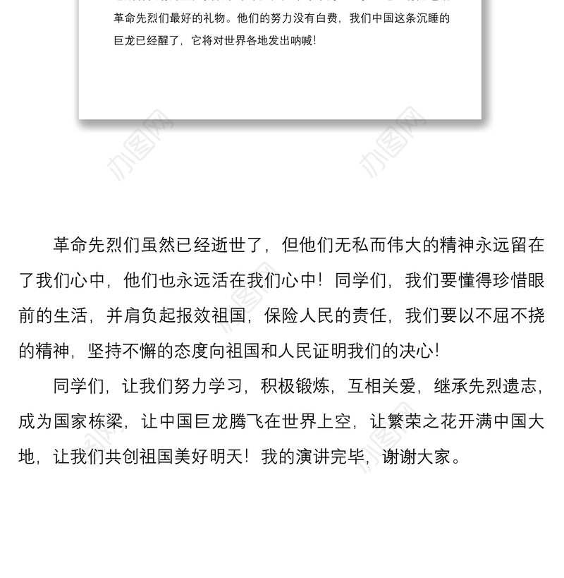 【清明节】2021年清明节缅怀纪念革命先烈国旗下讲话范文稿