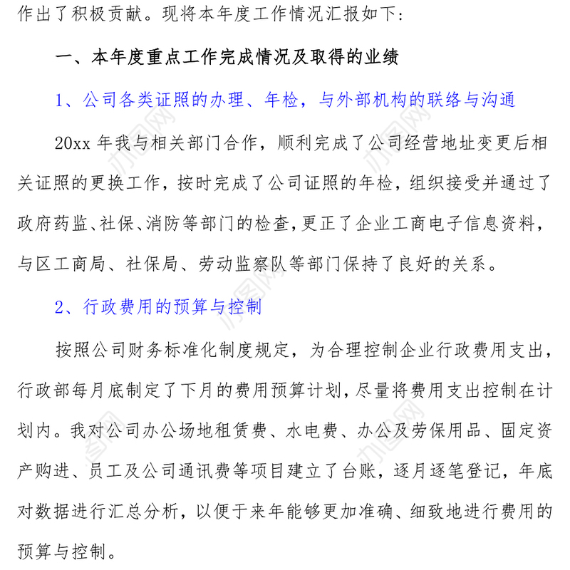 (5篇)企业员工年度考核个人工作总结