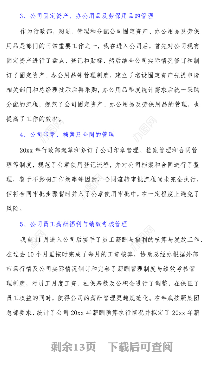 (5篇)企业员工年度考核个人工作总结