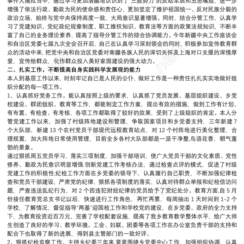 (3篇)述职述廉三年述职述廉报告