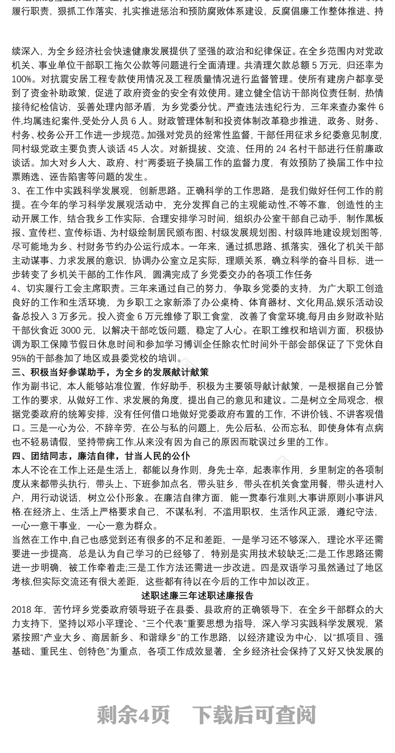 (3篇)述职述廉三年述职述廉报告