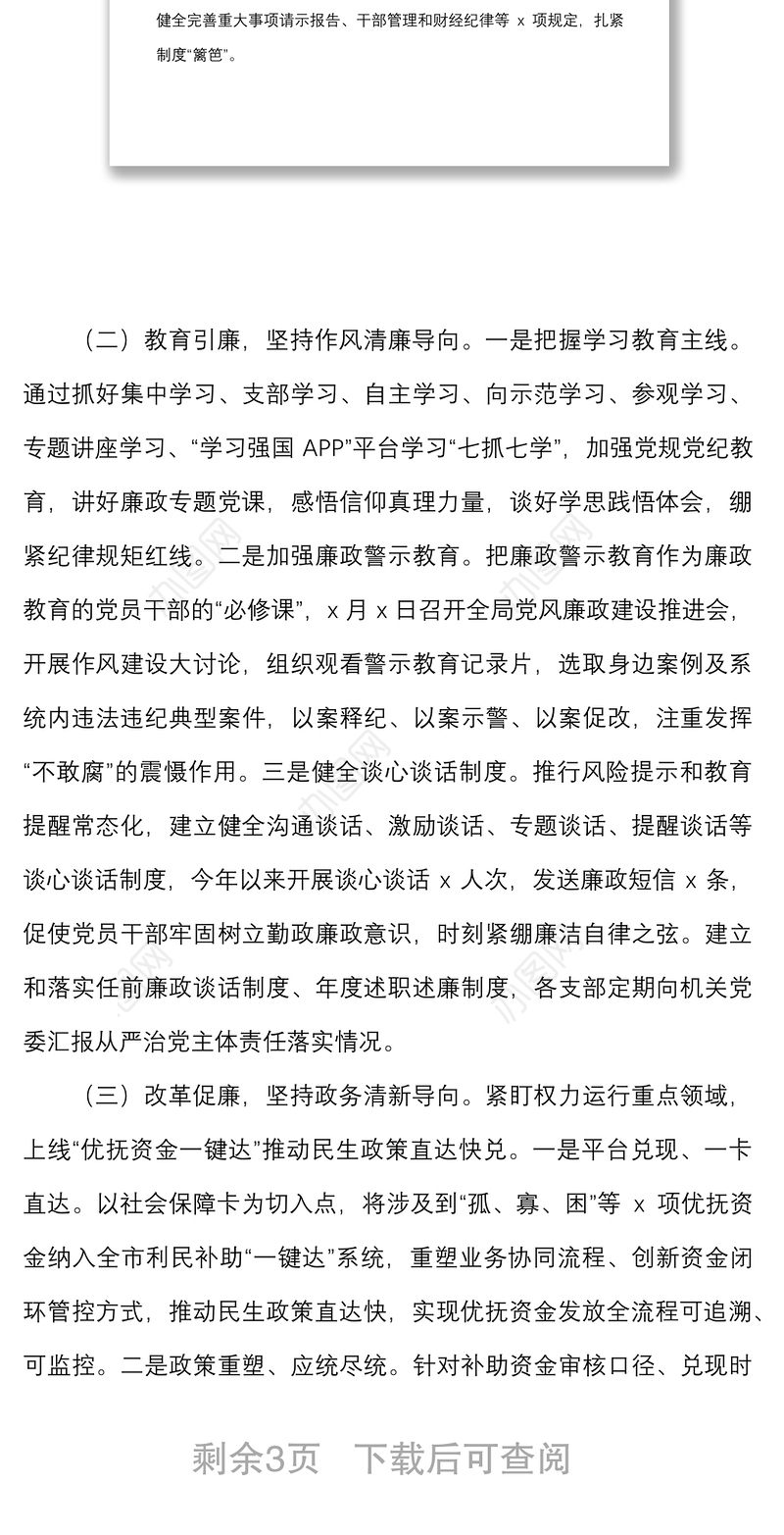 x局清廉机关创建工作情况报告范文工作汇报总结建设