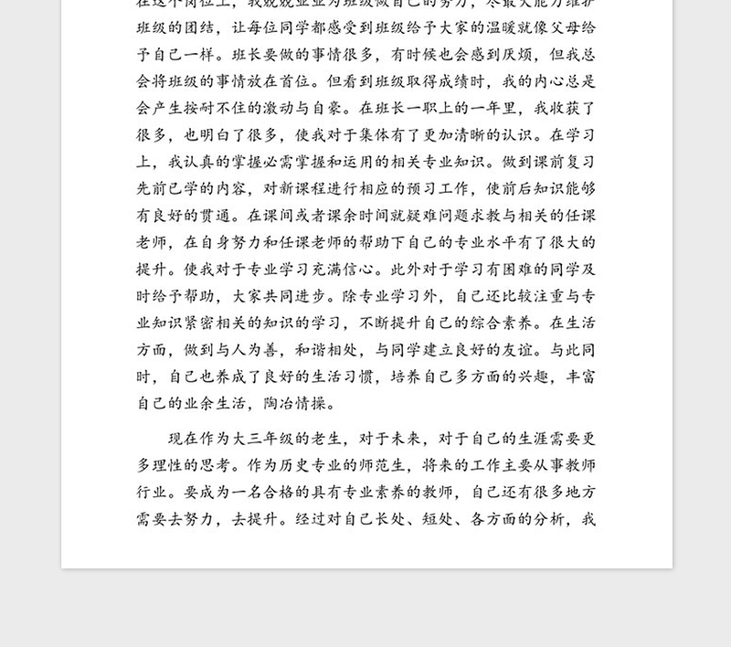 2021年思想汇报(入党积极分子)