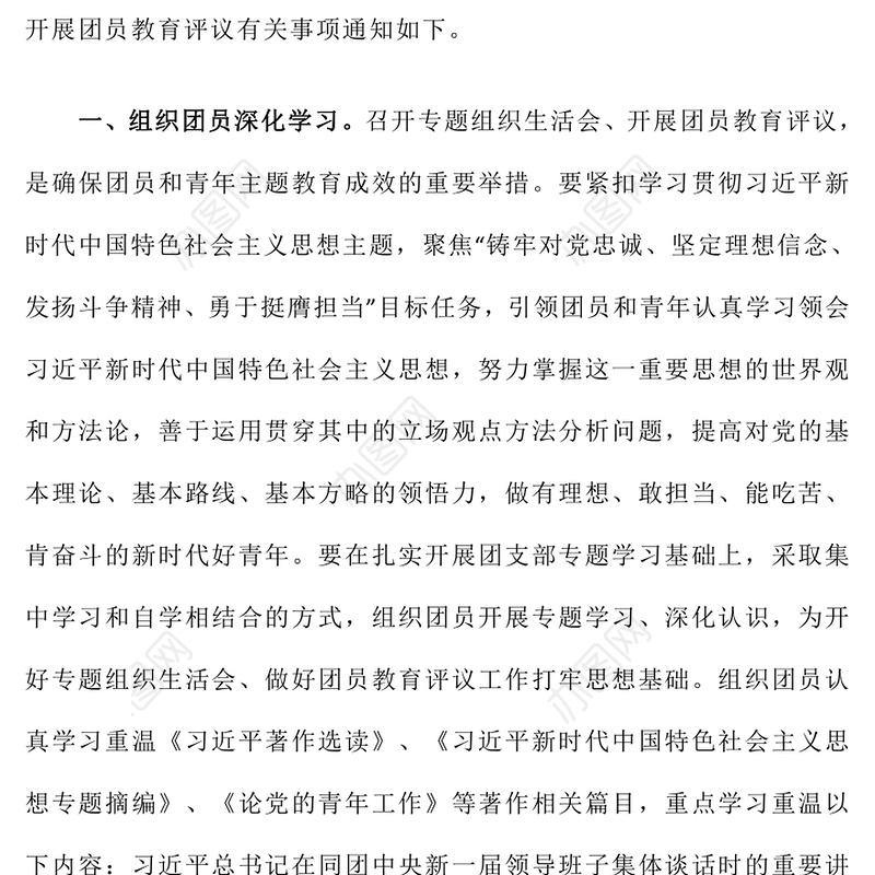 团组织生活会和团员教育评议PPT精美时尚基层团组织团课下载(讲稿)