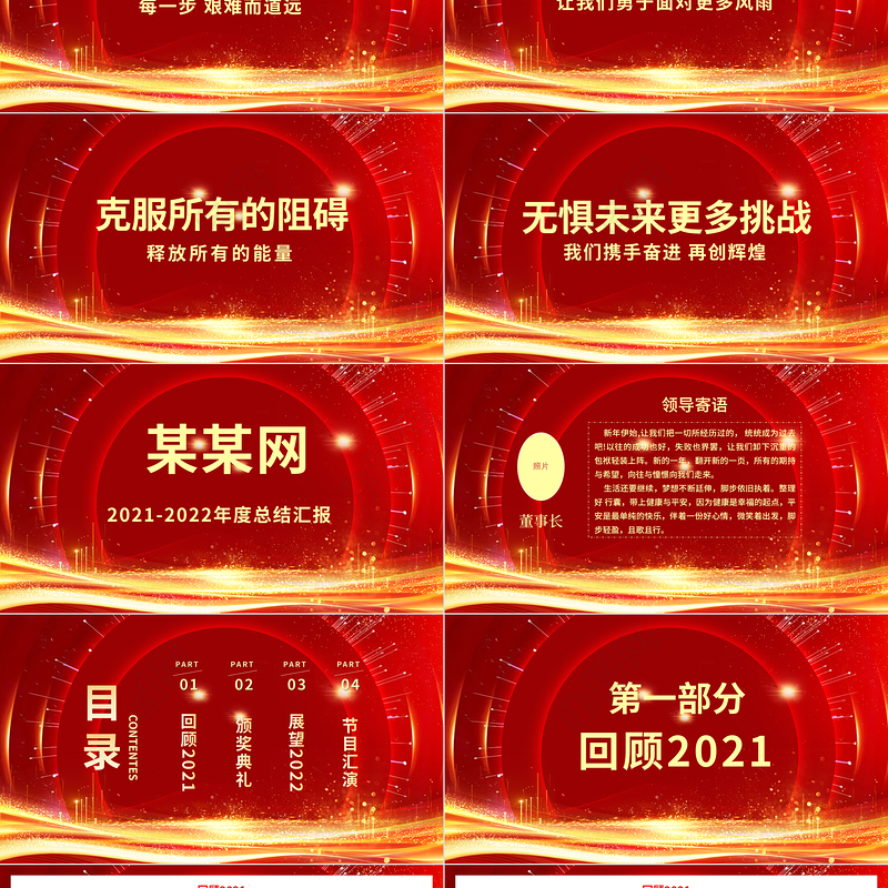 领跑2022PPT红色精品2022年终总结暨颁奖典礼模板