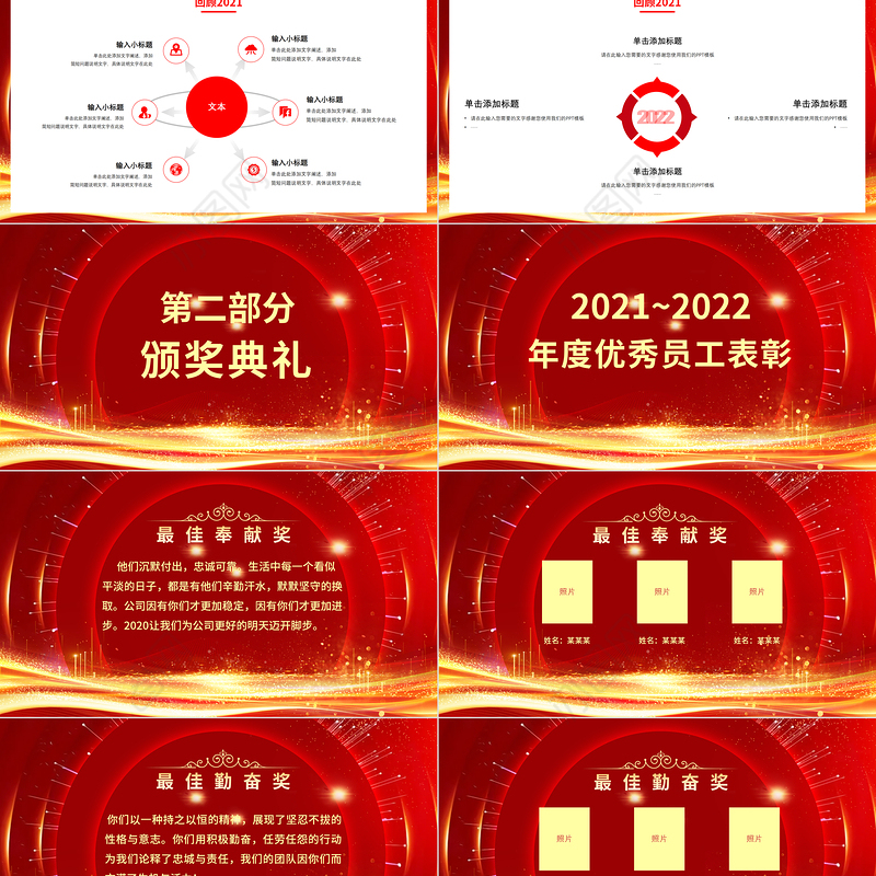 领跑2022PPT红色精品2022年终总结暨颁奖典礼模板