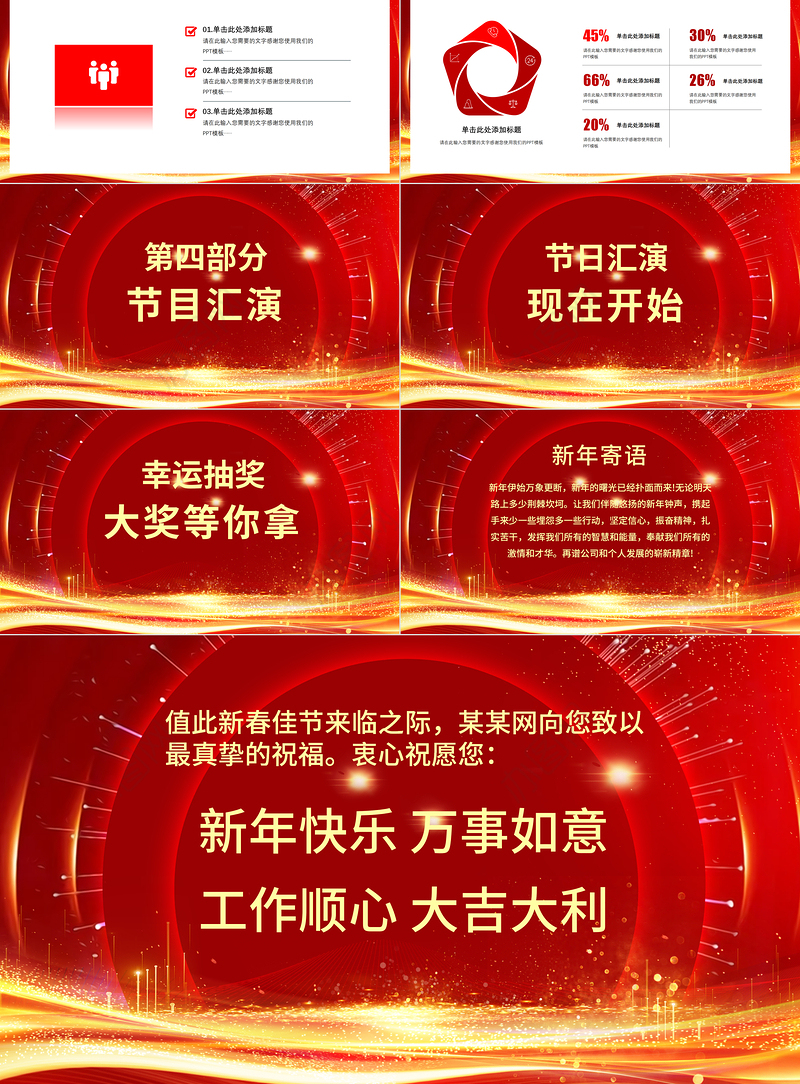领跑2022PPT红色精品2022年终总结暨颁奖典礼模板