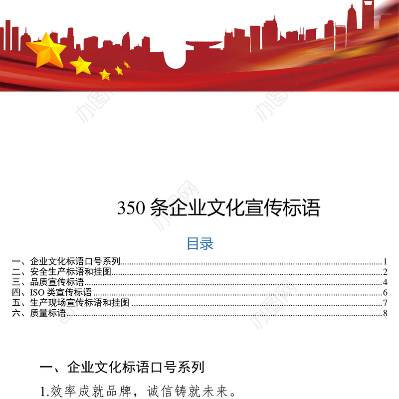 350条企业文化宣传标语