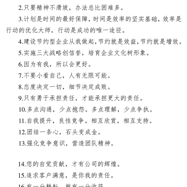 350条企业文化宣传标语