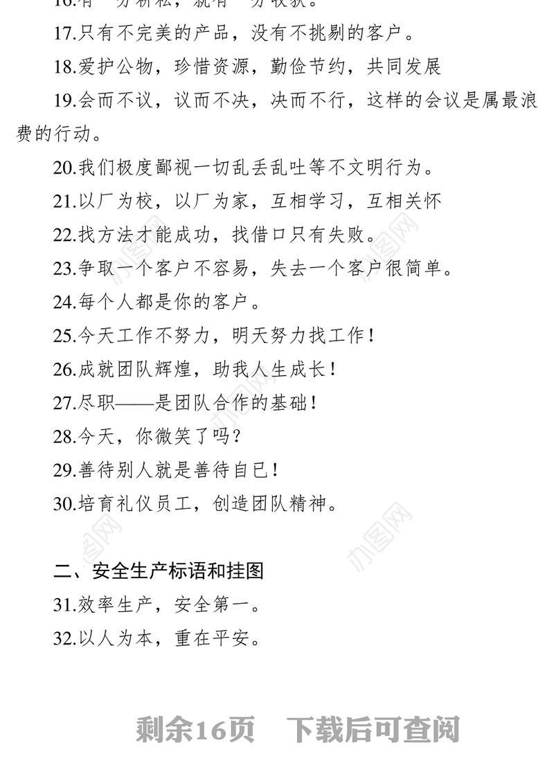 350条企业文化宣传标语