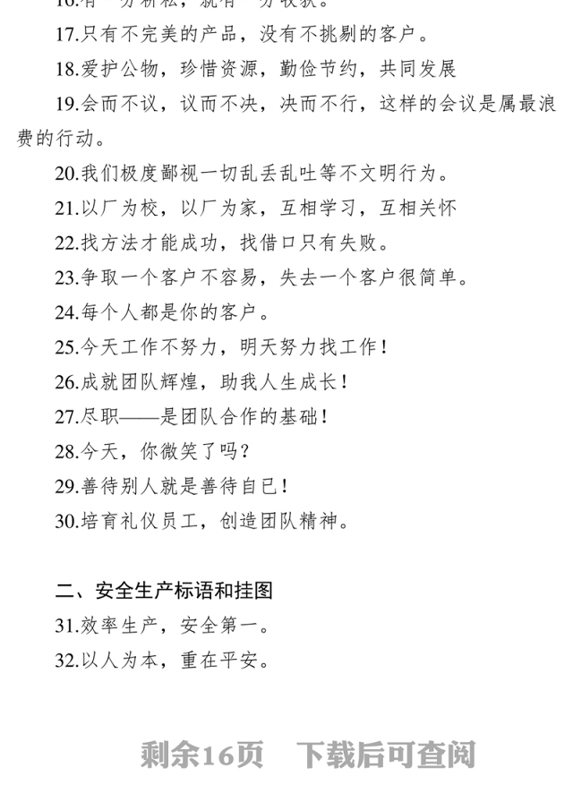 350条企业文化宣传标语