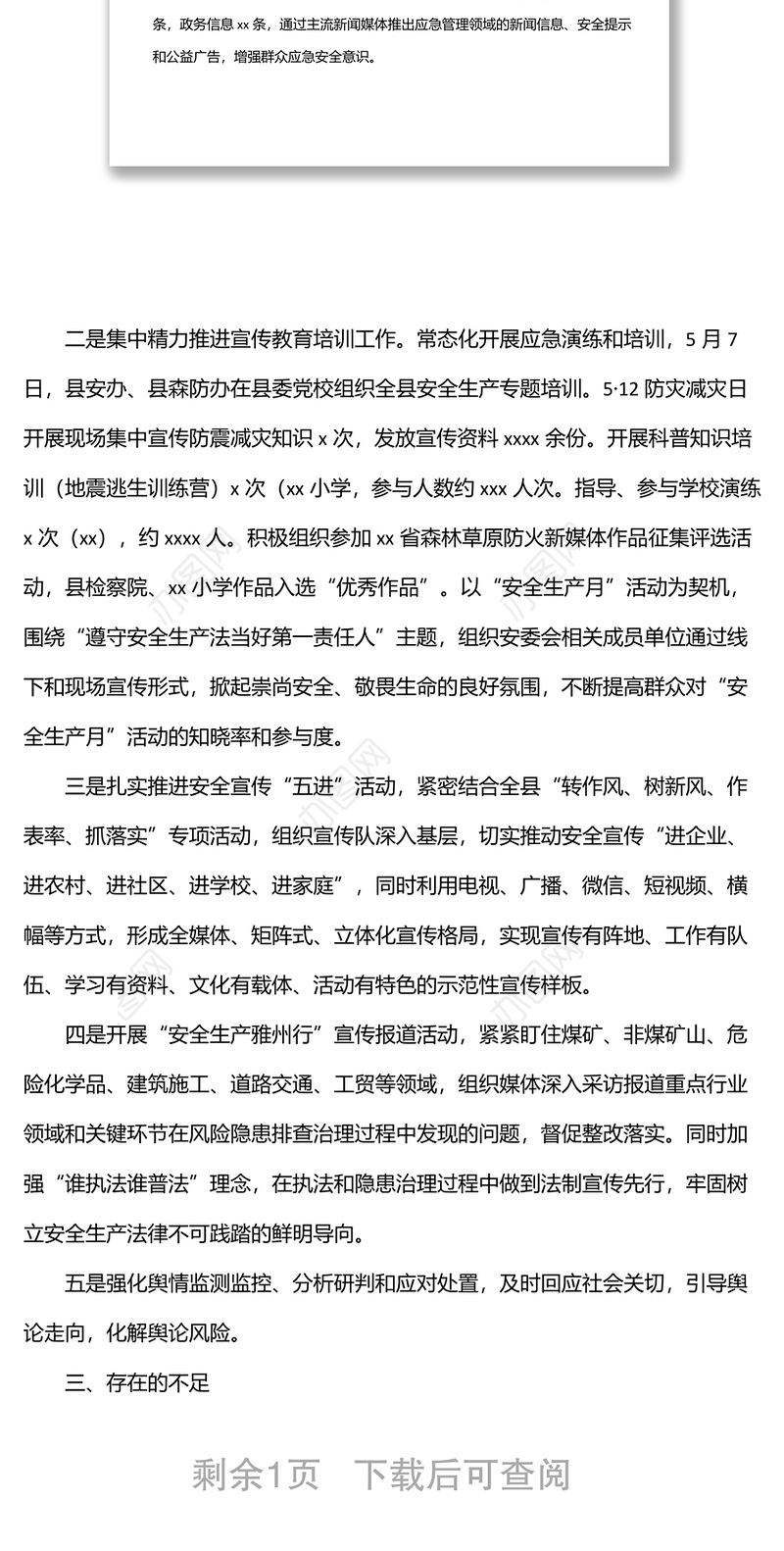 2022年上半年新闻宣传工作总结（局机关）