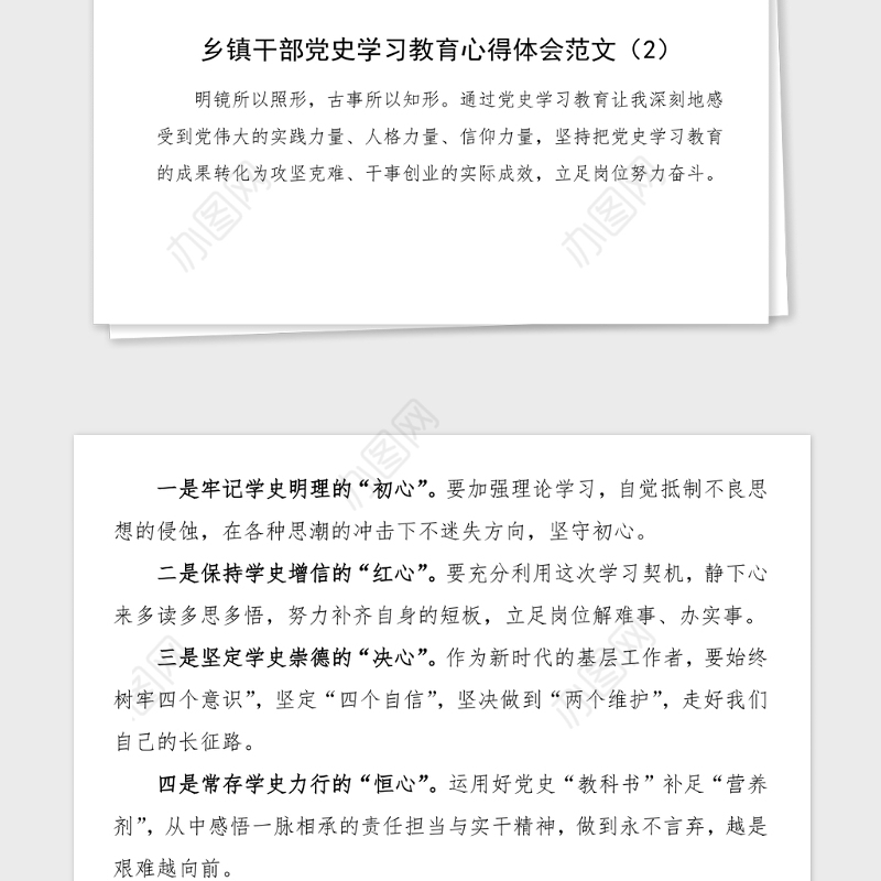 7篇乡镇干部党史学习教育心得体会范文7篇基层干部党史学习心得体会研讨发言材料参考