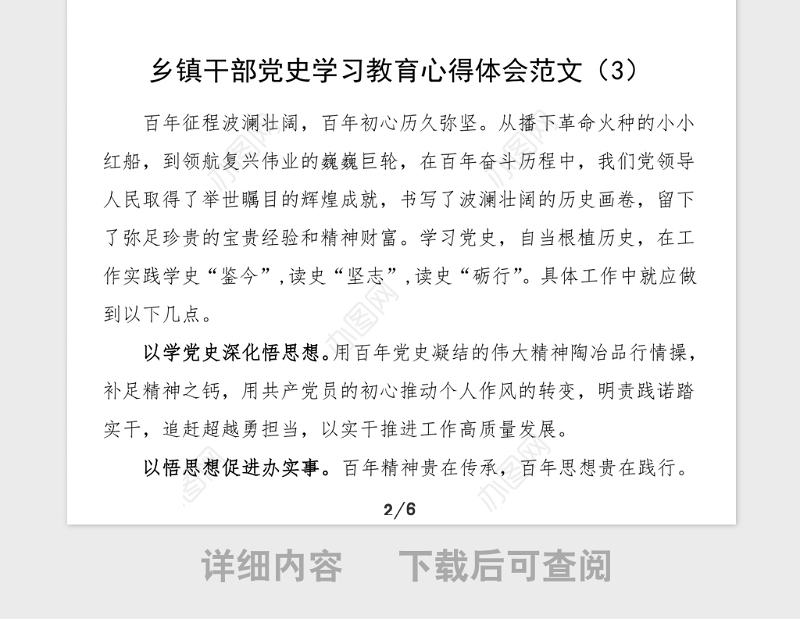 7篇乡镇干部党史学习教育心得体会范文7篇基层干部党史学习心得体会研讨发言材料参考