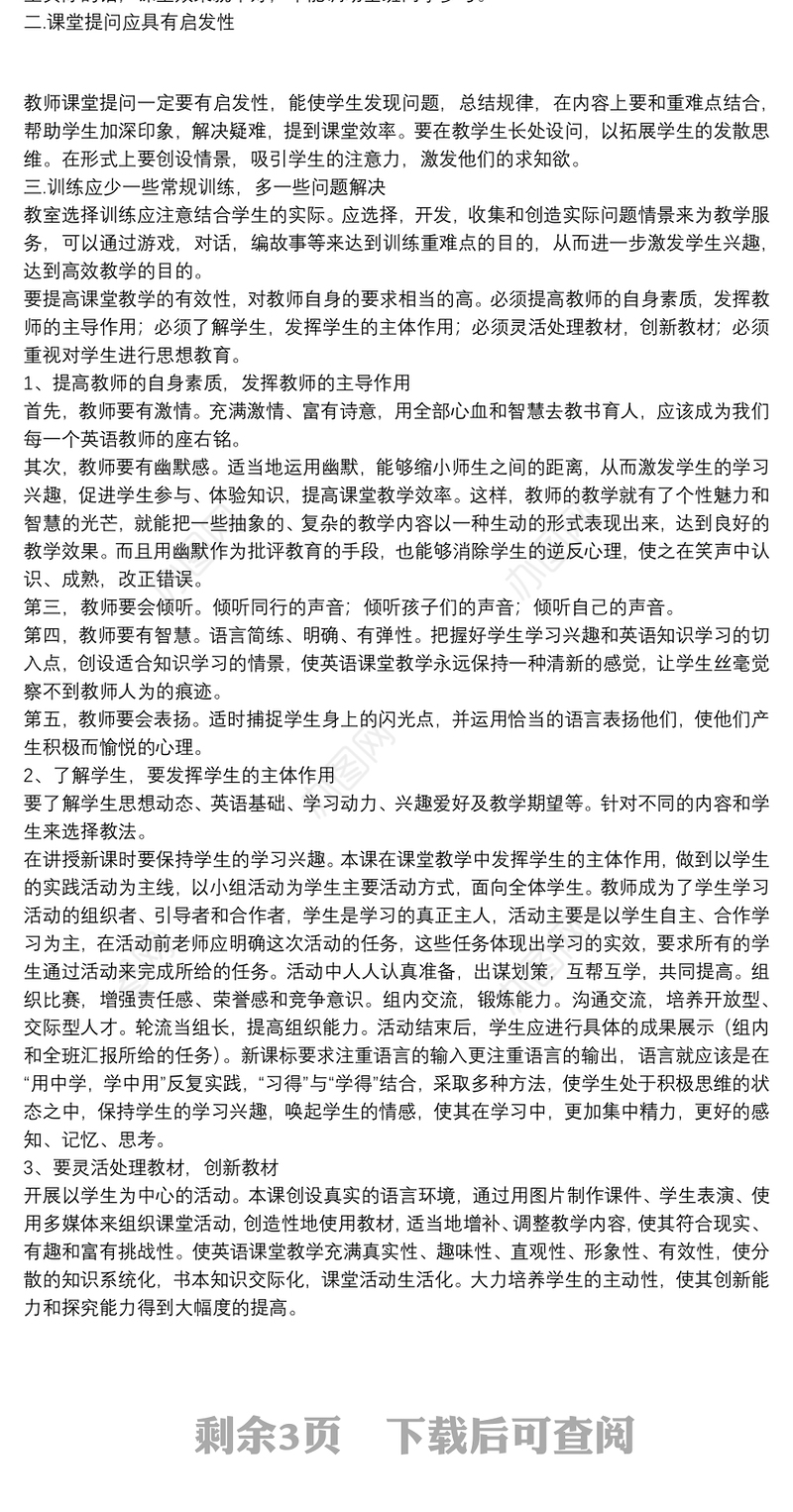 20xx年学校高效课堂小学英语教学研讨会心得体会文本