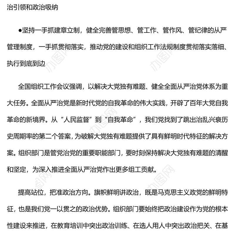 党的建设和组织工作PPT红色精美在全面从严治党中彰显组工担当党课下载(讲稿)