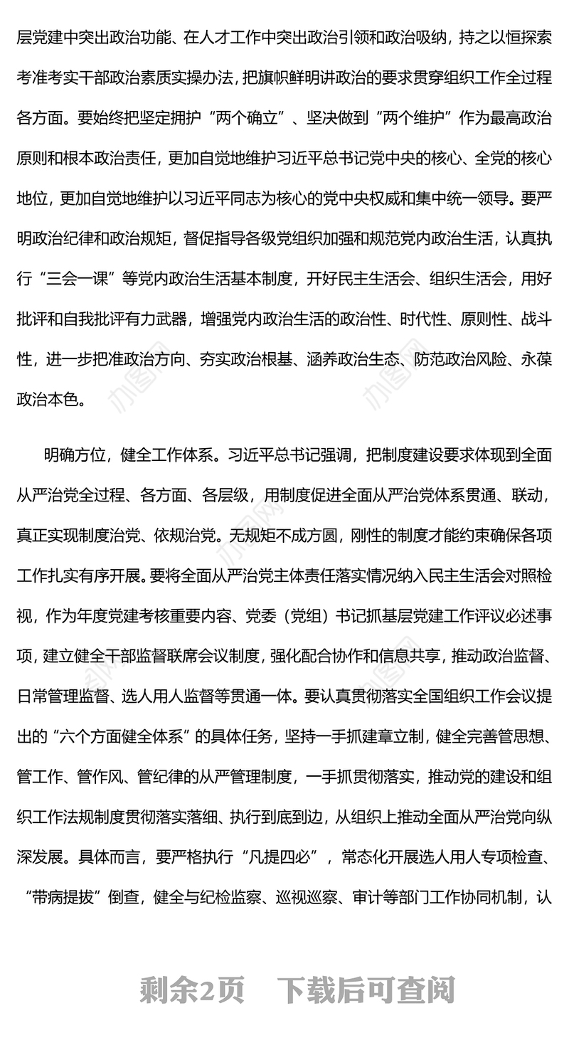 党的建设和组织工作PPT红色精美在全面从严治党中彰显组工担当党课下载(讲稿)