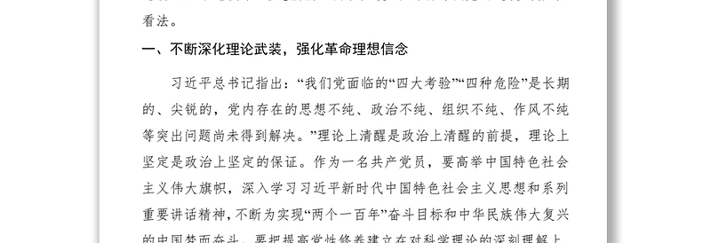 2021第二批“不忘初心、牢记使命”主题教育研讨交流发言稿