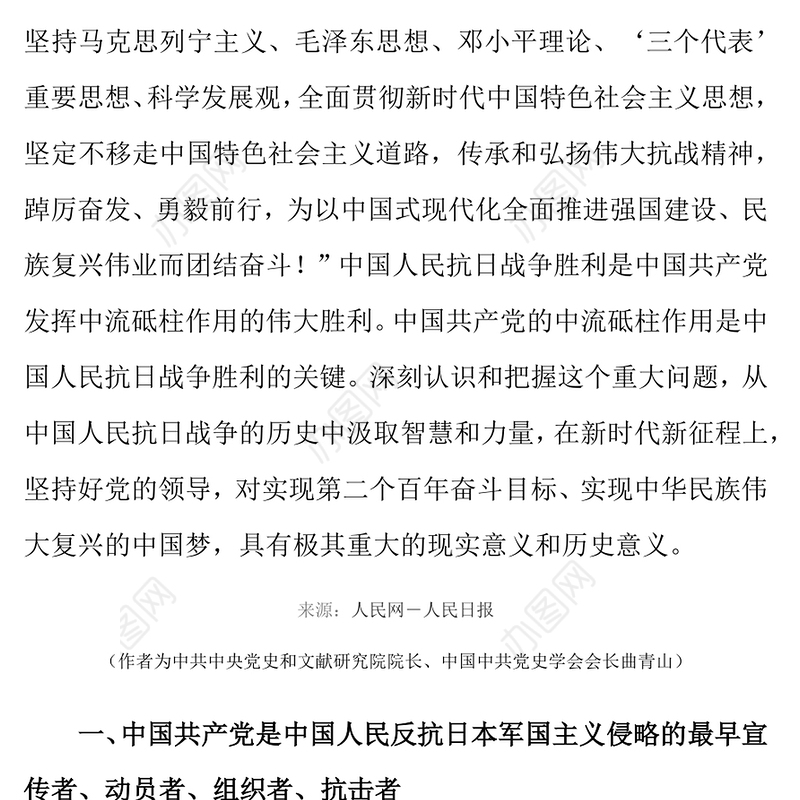 党政风中国人民抗日战争胜利关键的历史启示PPT党课下载(讲稿)