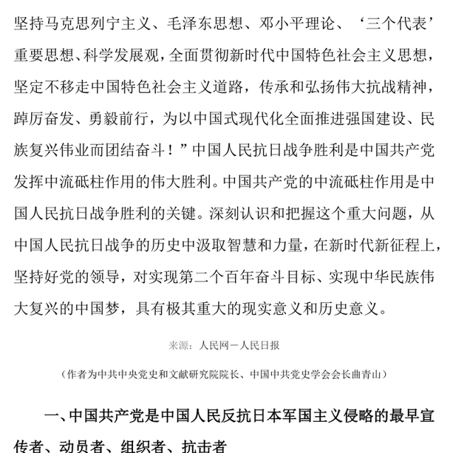 党政风中国人民抗日战争胜利关键的历史启示PPT党课下载(讲稿)