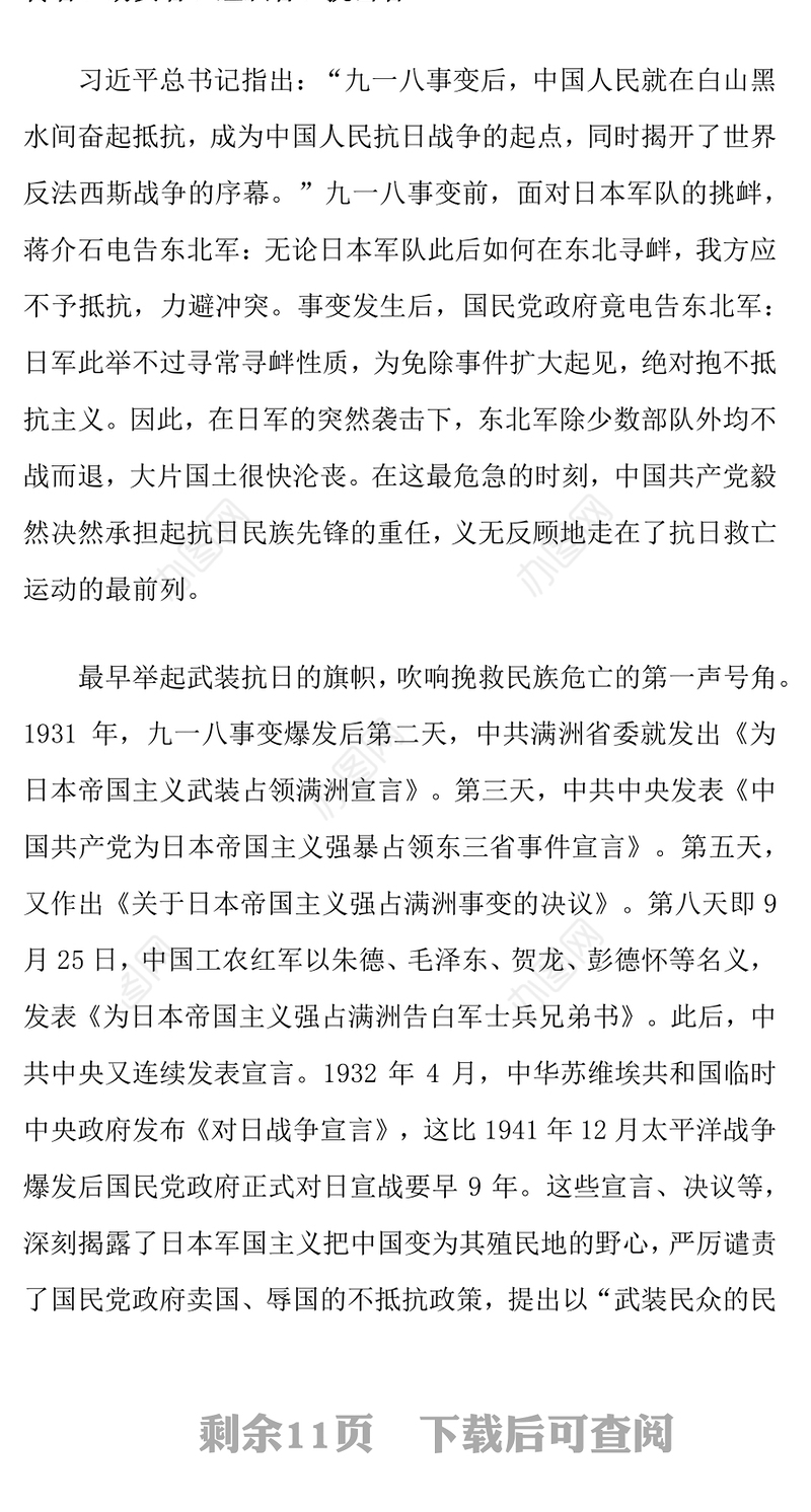 党政风中国人民抗日战争胜利关键的历史启示PPT党课下载(讲稿)